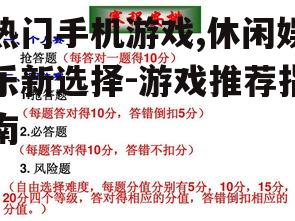 二、策略经营类游戏：智慧与策略的较量