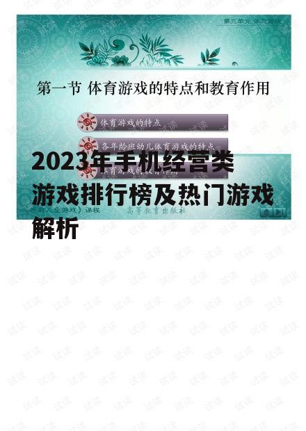 三、游戏特色分析