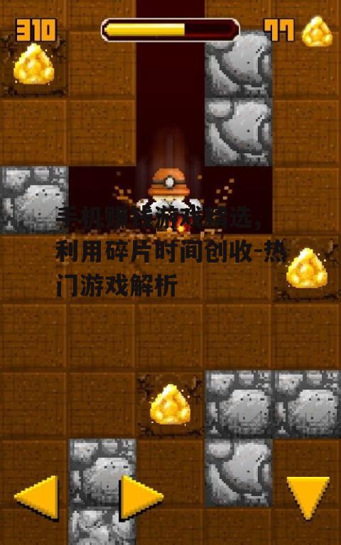 4. 手机挖矿游戏