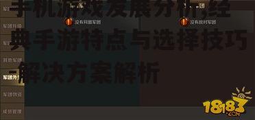 四、经典手游的社交功能解析