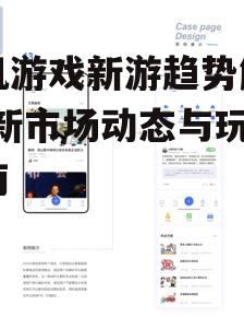 三、社交功能成为标配