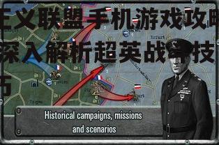 二、战斗策略与战术运用