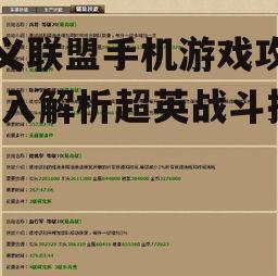 三、装备升级与资源管理