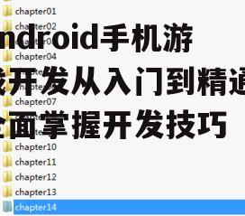 四、游戏编程与调试