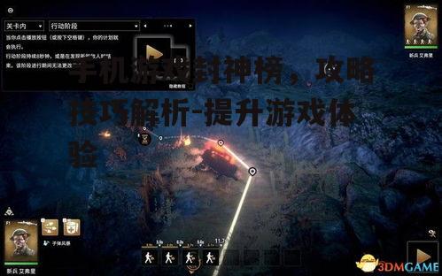 三、战斗策略与技巧