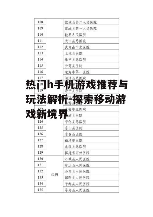 二、热门h手机游戏推荐