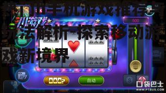 三、h手机游戏玩法解析
