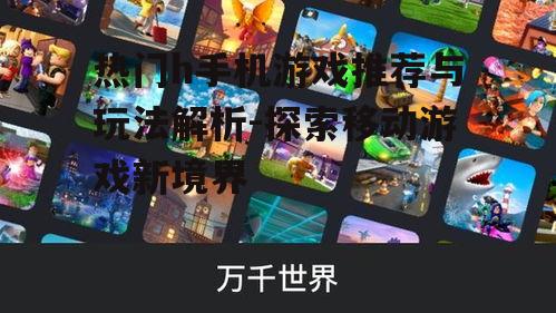 四、h手机游戏的优势与挑战