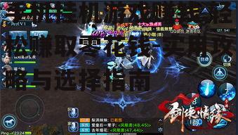 二、如何选择适合挂机的手机游戏
