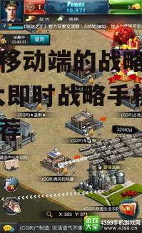 二、即时战略手机游戏的魅力何在?