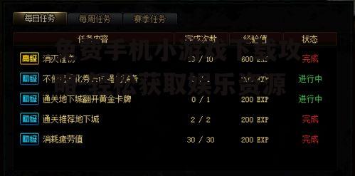 免费手机小游戏下载攻略-轻松获取娱乐资源