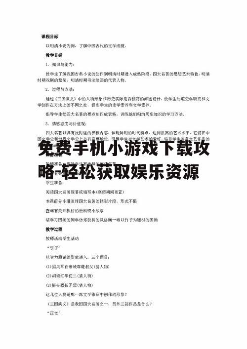 二、了解游戏类型和特点