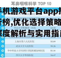 二、排行榜影响因素解析