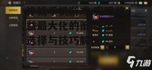 二、高收益手机游戏推荐