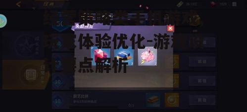 二、经营策略类手机游戏的玩法