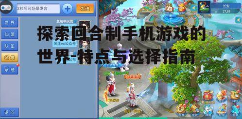 二、回合制手机游戏的玩法