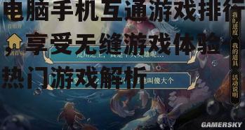 三、阴阳师:沉浸式体验的互通游戏