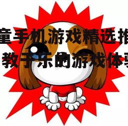 4. 动物养成类游戏:培养责任感