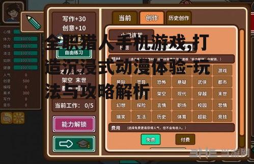 二、游戏玩法与操作指南