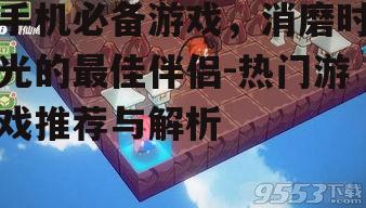 四、崩坏3:华丽的动作与角色扮演