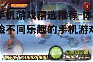 3. 动作游戏
