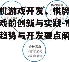 二、用户需求与游戏设计