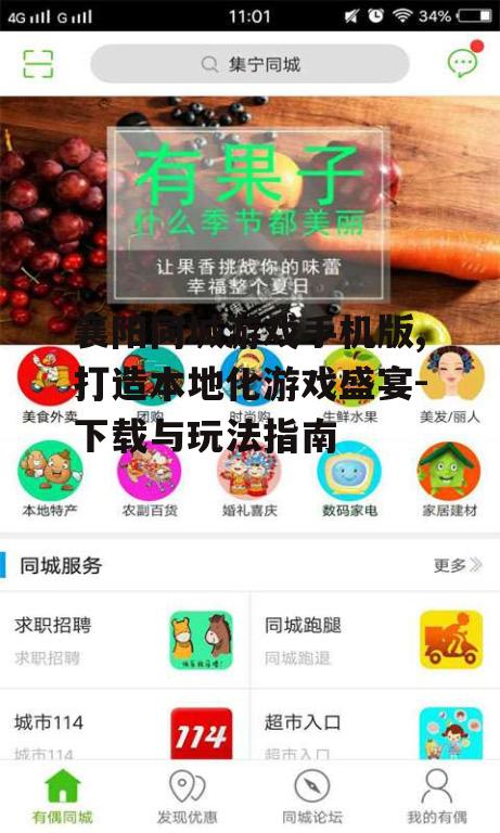 襄阳同城游戏手机版,打造本地化游戏盛宴-下载与玩法指南