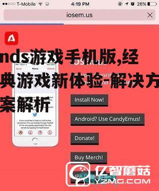二、手机版nds游戏的兼容性