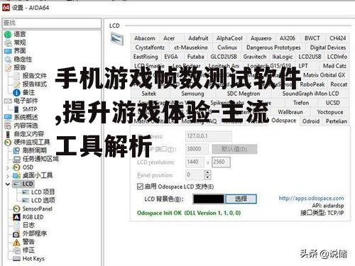 二、主流手机游戏帧数测试软件介绍