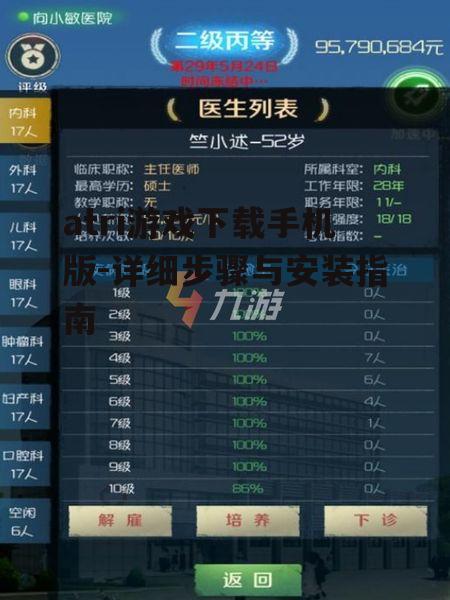 四、游戏首次运行指南