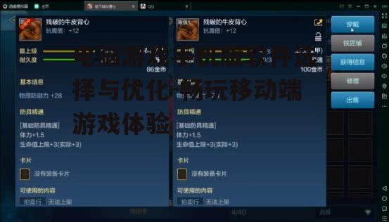 三、优化电脑游戏手机版软件性能