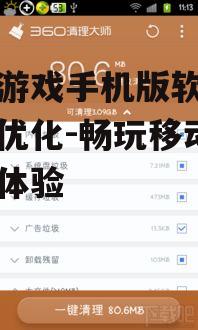 四、电脑游戏手机版软件常见问题解答