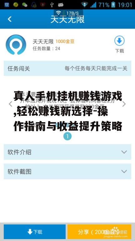 四、真人手机挂机赚钱游戏的注意事项