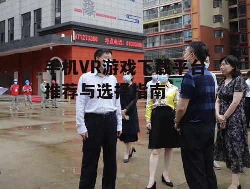 三、下载前的准备工作
