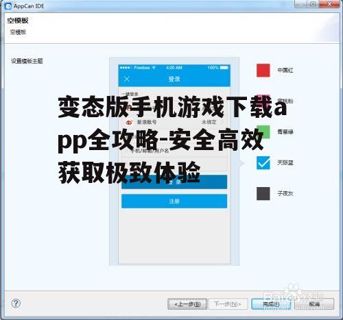 三、下载app的步骤解析