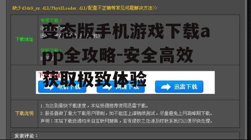 四、下载后的游戏安装与设置