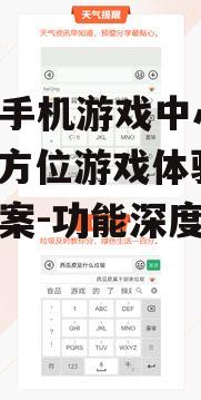 二、个性化推荐，精准满足用户需求
