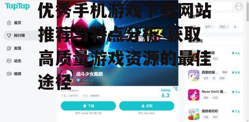 四、游戏发行平台