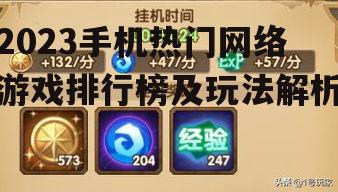 三、放置类游戏《XX放置》的流行