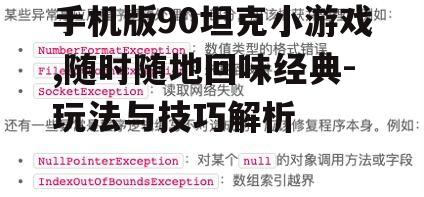 二、基本玩法介绍