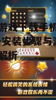 四、保皇游戏手机版社交功能