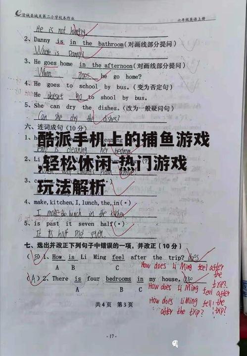 三、提高捕鱼技巧