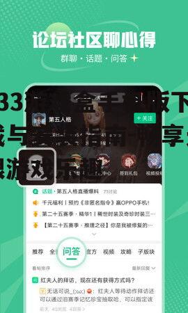 二、433游戏盒手机版下载步骤