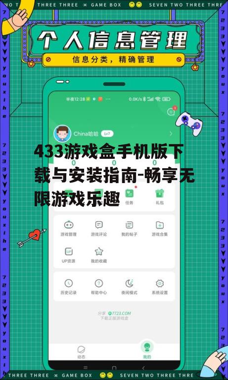 三、433游戏盒主要功能