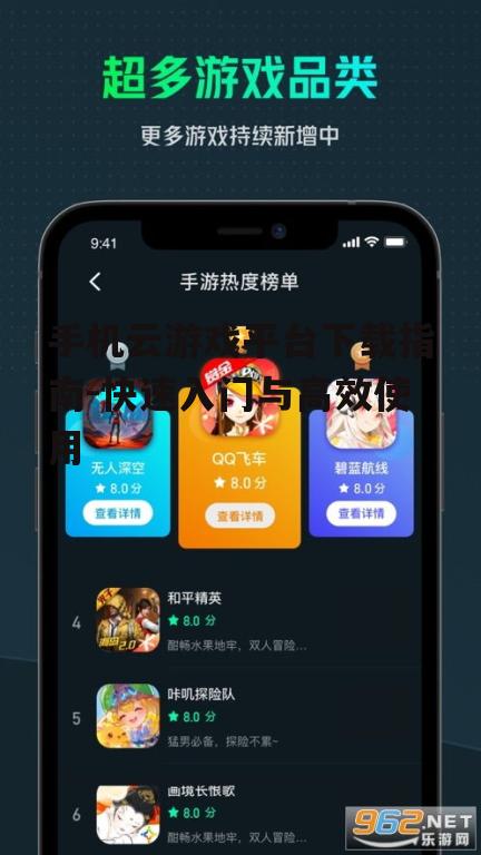 二、主流手机云游戏平台下载方法