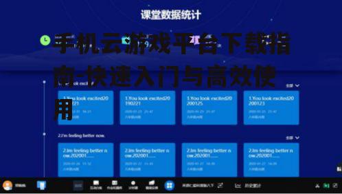 三、云游戏平台使用技巧