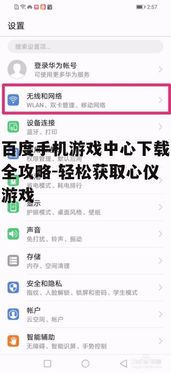 二、下载百度手机游戏中心的步骤