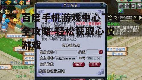 四、游戏下载与安装注意事项