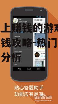 四、避免手机赚钱游戏的常见风险