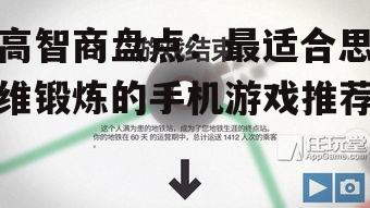 四、模拟经营类游戏:锻炼经营策略和决策能力